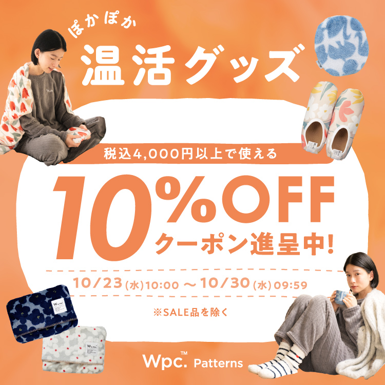 2024年秋冬】ぽかぽか温活グッズ特集 ｜Wpc. Patterns［パターンズ 